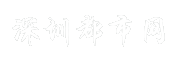 深圳都市网
